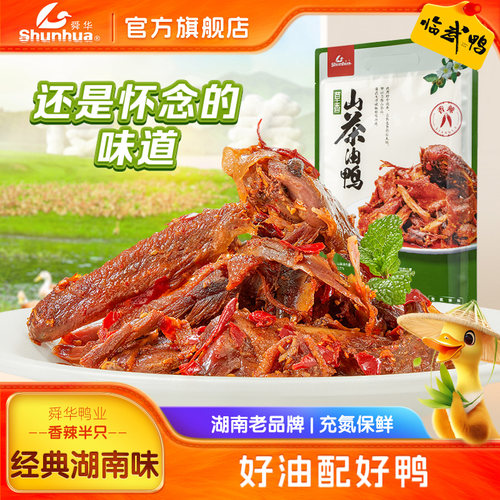 湖南长沙特产临武鸭香辣手撕