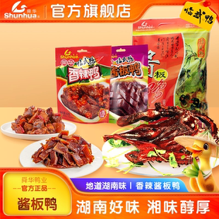 【湖南特产】卤制香辣酱板鸭临武鸭爆款零食礼包春节过新年送礼