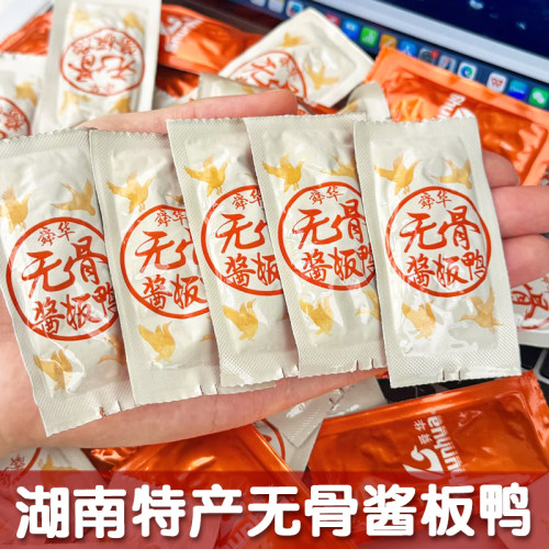 湖南酱板鸭！微辣带皮！一口沦陷