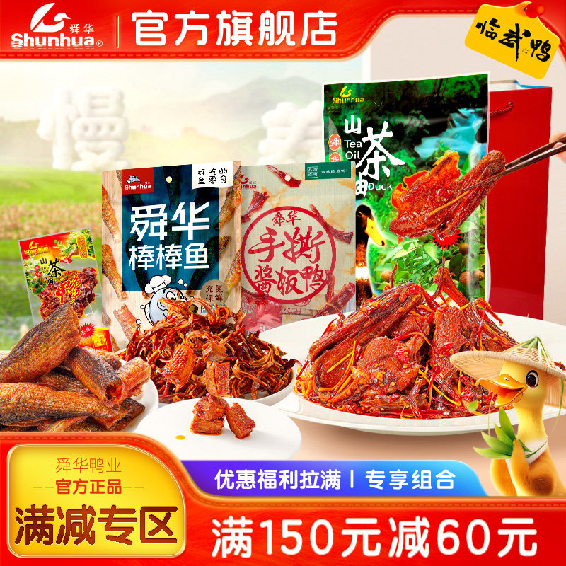 舜华湖南临武酱板鸭手撕送礼