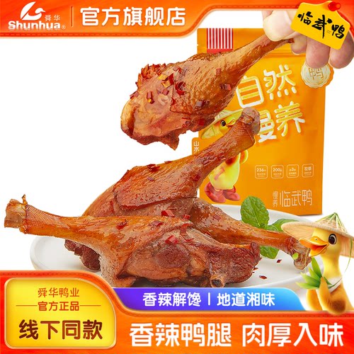 舜华湖南特产整只酱香235g临武鸭