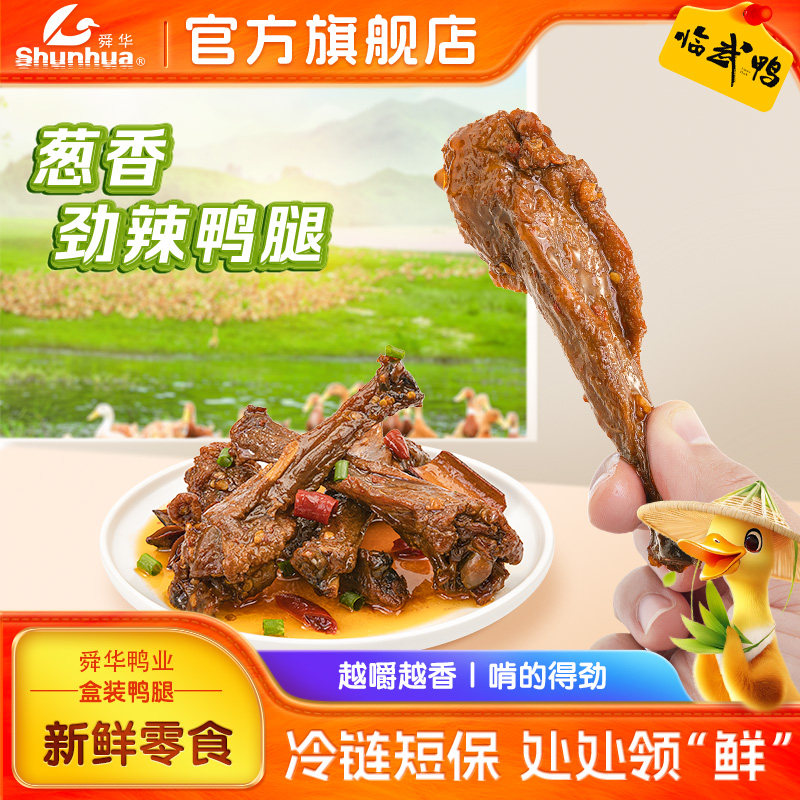舜华鸭腿临武鸭即食鸭锁骨香辣鸭脖卤味鸭舌解馋零食小吃湖南特产,零食/坚果/特产,鸭肉零食,淘宝优惠券,粉丝福利购,淘宝优惠卷