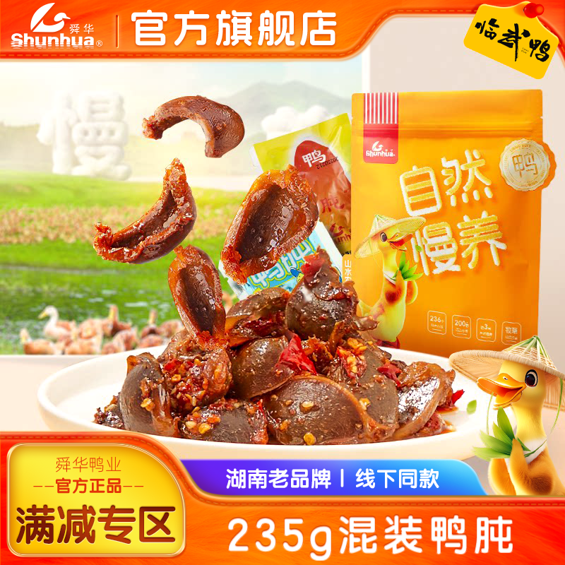 【满150减60】舜华临武鸭湖南郴州特产香辣鸭肫解馋香辣零食小吃