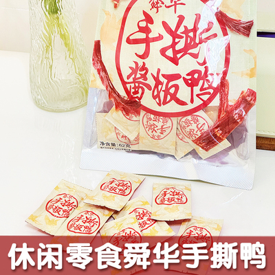 舜华手撕酱板鸭氮气保鲜装