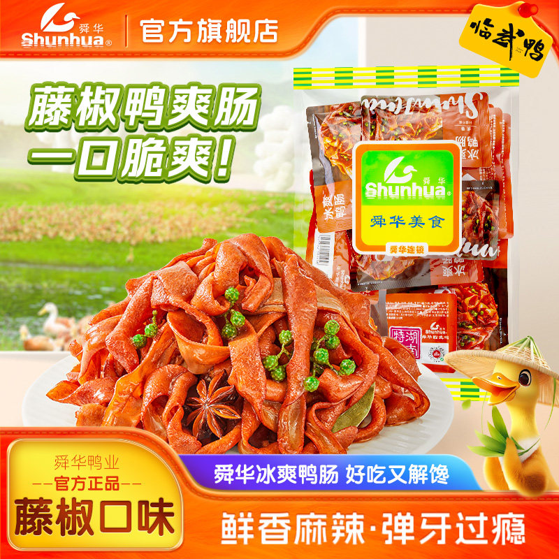 酱板鸭湖南特产舜华临武鸭开袋即食熟食卤味鸭肠零食小吃小包装,零食/坚果/特产,鸭肉零食,淘宝优惠券,粉丝福利购,淘宝优惠卷