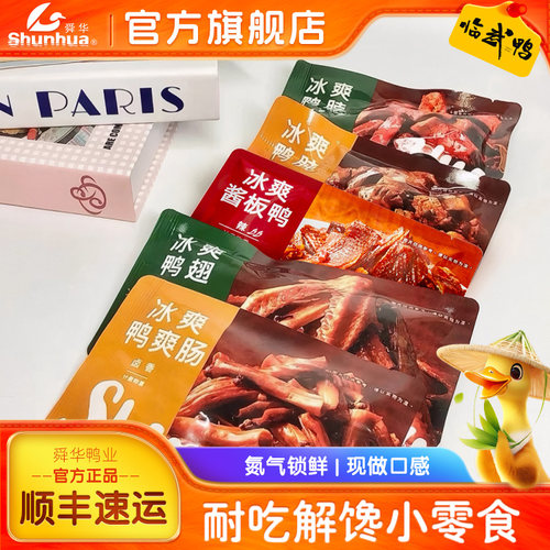 舜华酱板鸭湖南特产临武鸭