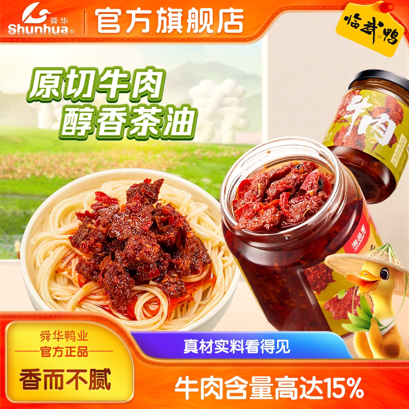 舜华湖南郴州特产香辣茶油牛肉酱巨好吃家用调味酱下饭拌面炒菜