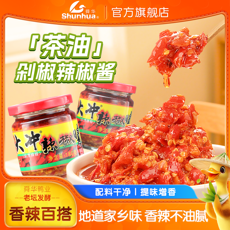 湖南特产辣椒酱，下饭拌面