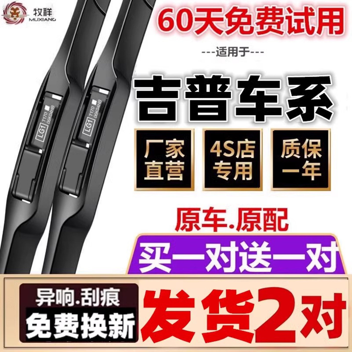 牧祥自由光大切诺基指挥官雨刮器图片