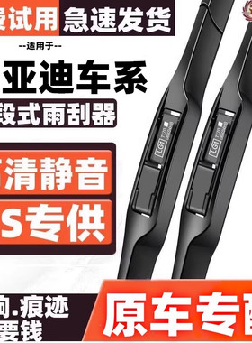 适配比亚迪雨刮器秦pro宋PLUSF0速锐M6海豚S7S6唐dmi汉EV有骨雨刷