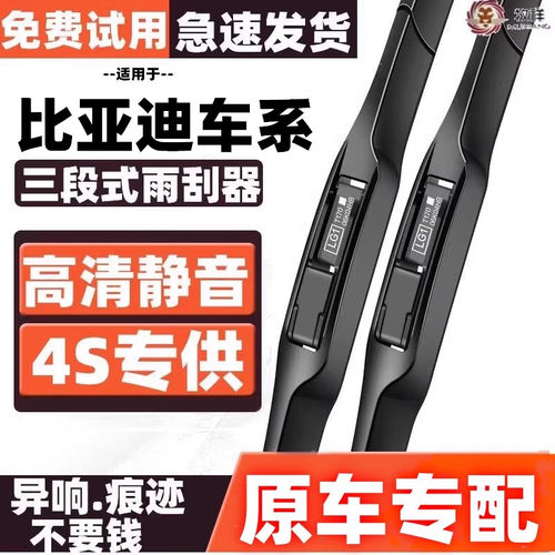 牧祥三段式比亚迪静音有骨雨刮器