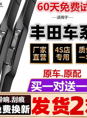适配丰田卡罗拉雨刮器原装凯美瑞汉兰达RAV4花冠威驰雷凌原厂雨刷