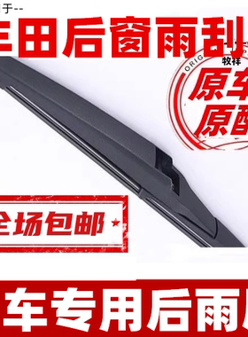 牧祥专车专用后雨刷丰田静音无痕