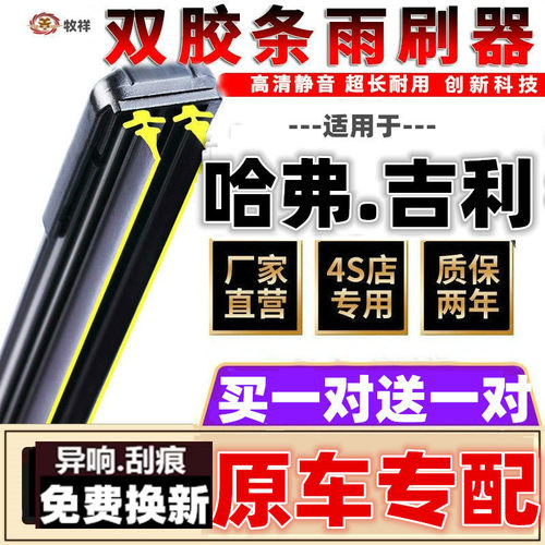 牧祥双胶条哈弗吉利雨刮器