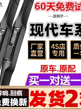 适配北京现代悦动朗动瑞纳雨刮器胜达ix35途胜索纳塔名图原装雨刷