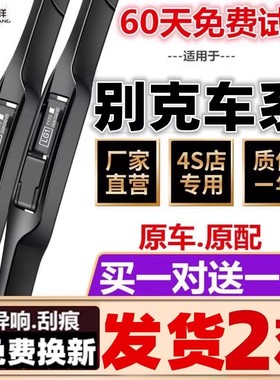 适配别克英朗GT雨刮器凯越君威昂科威新君越昂科拉威朗原装雨刷器