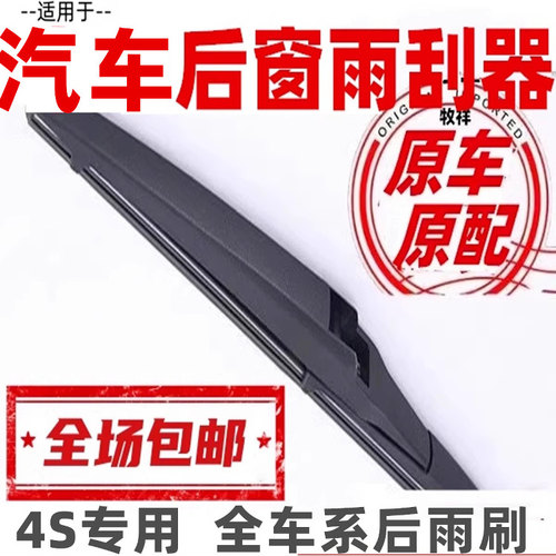 牧祥后雨刷专车专用原车