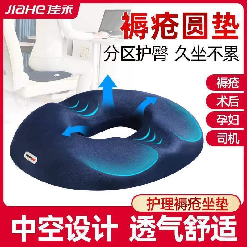 佳禾痔疮垫办公久坐护腰尾椎减压中空透气产后术后褥疮圈坐垫屁垫