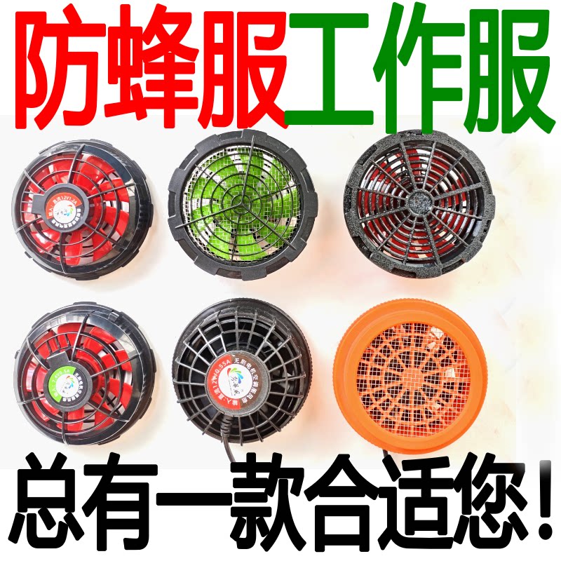 圆形风扇合适所有空调服降温衣服