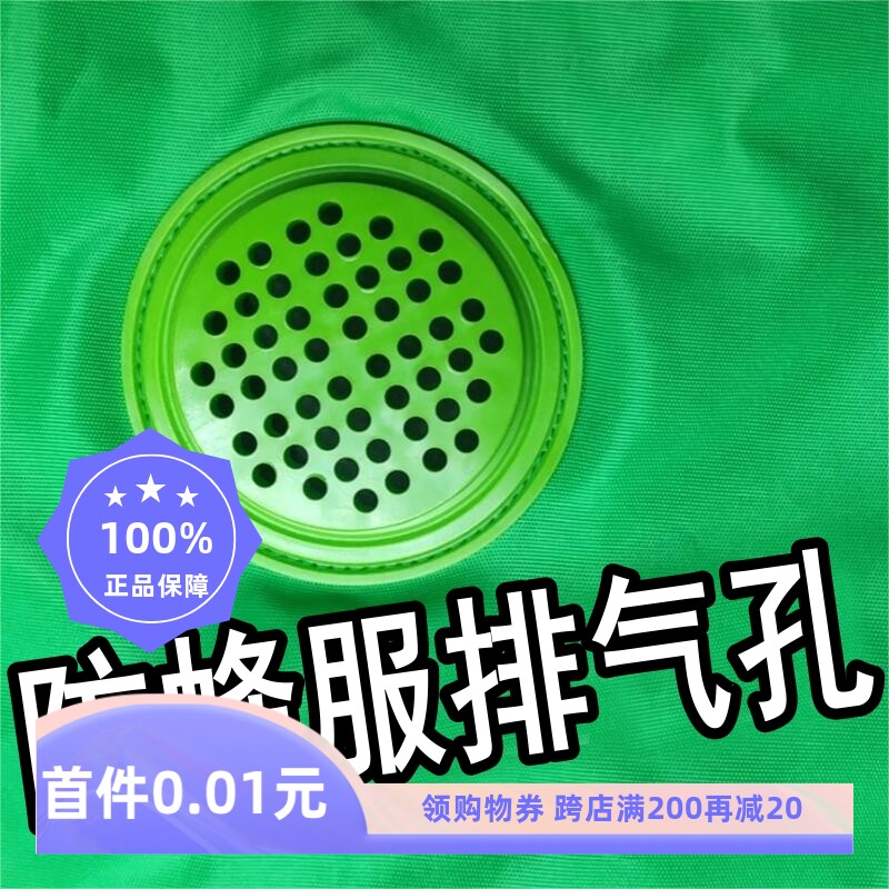 防蜂服透气孔PVC排气孔--圆形