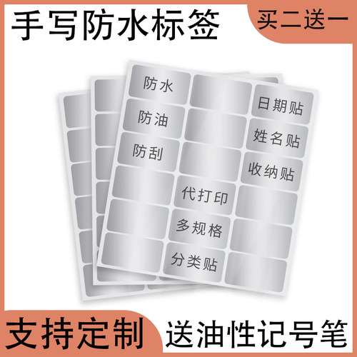 防水自粘贴纸防油姓名贴纸标签纸