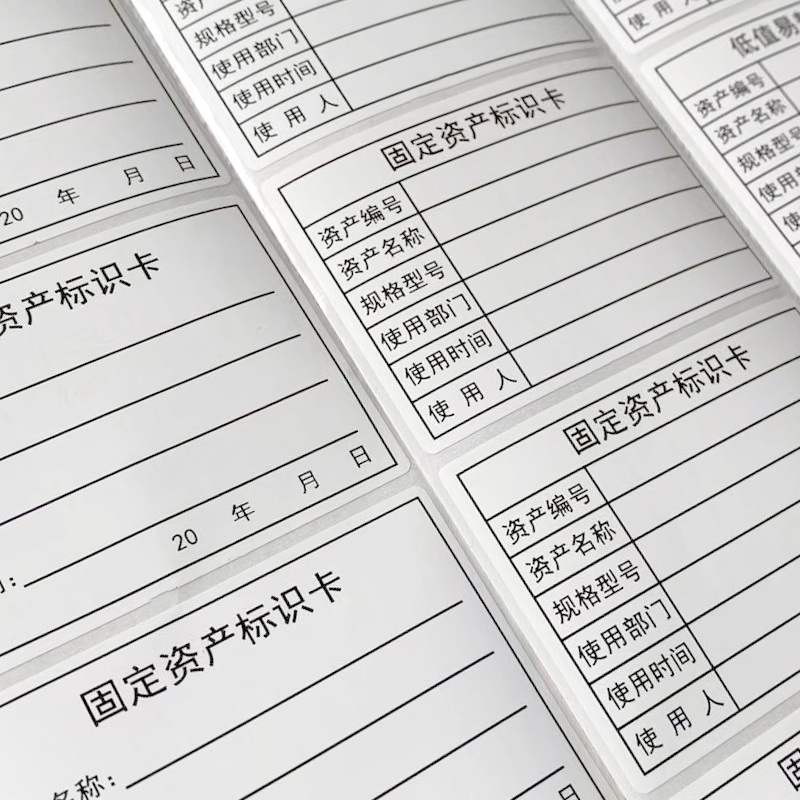固定资产标签贴卡片贴纸手写