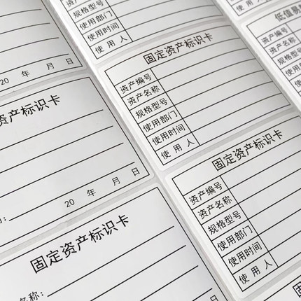 白色防水固定资产标签贴标识卡片不干胶贴纸手写打印定制分类贴纸