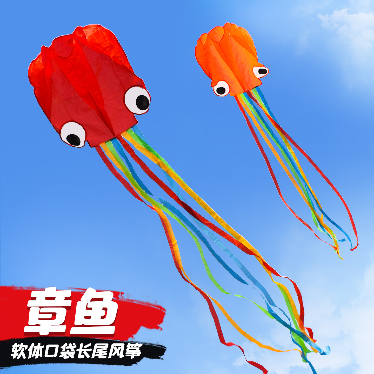 章鱼软体口袋风筝新款大人儿童专用微风易飞立体高档无骨架新手