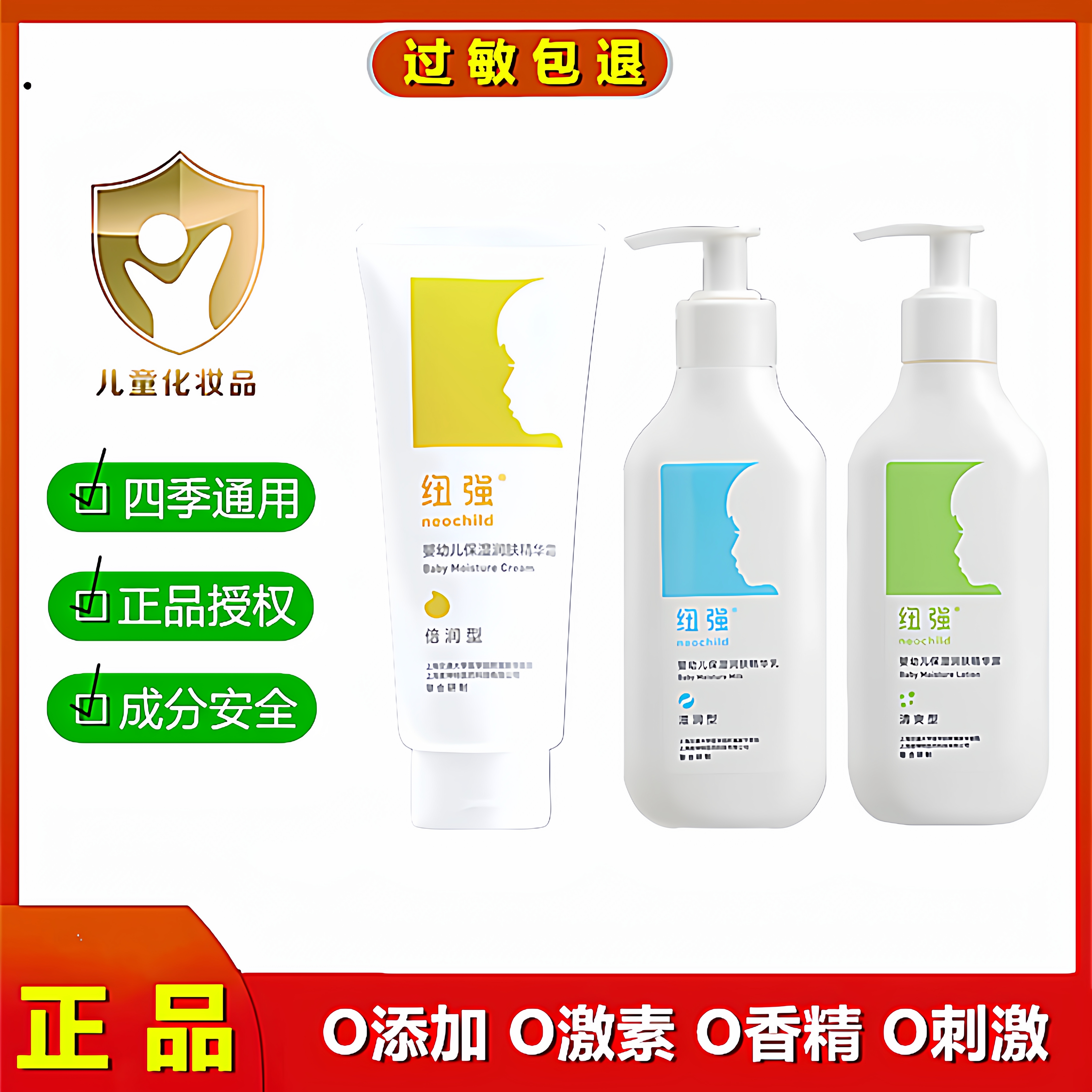 【过敏包退】纽强婴幼儿精华面霜