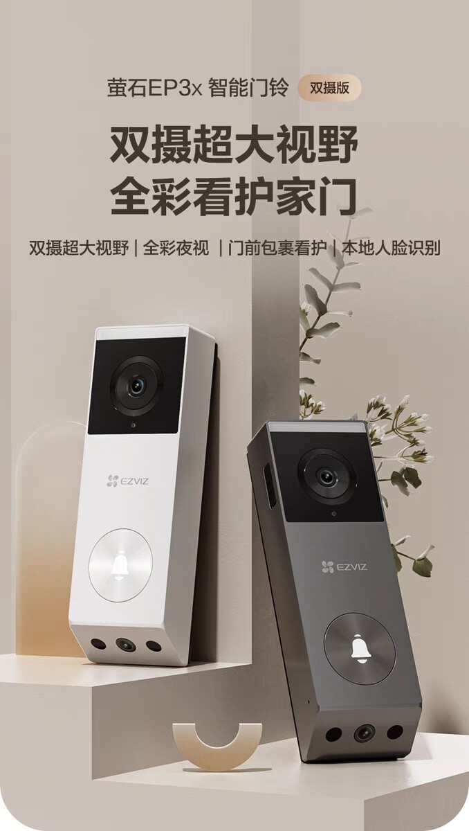 海康威视旗下萤石ep3x双摄可视门铃长续航超清智能猫眼监控摄像头