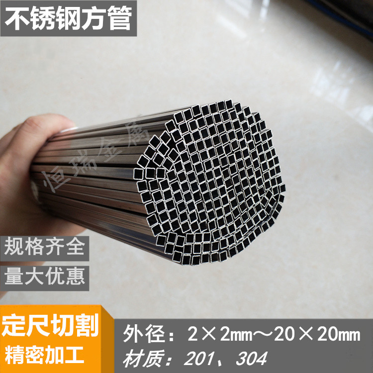 不锈钢小口径方管矩形管切割加工