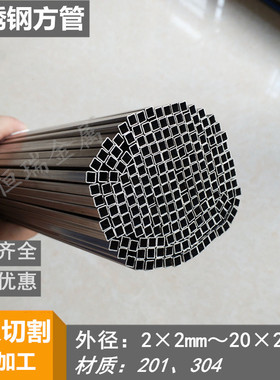 201/304不锈钢小方管 毛细管 矩形管小方通2 3 4 5 6 8mm切割加工