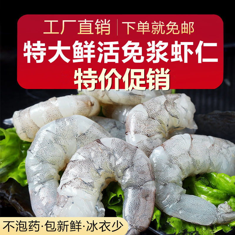 高邮淡水免浆虾仁特大号去虾线