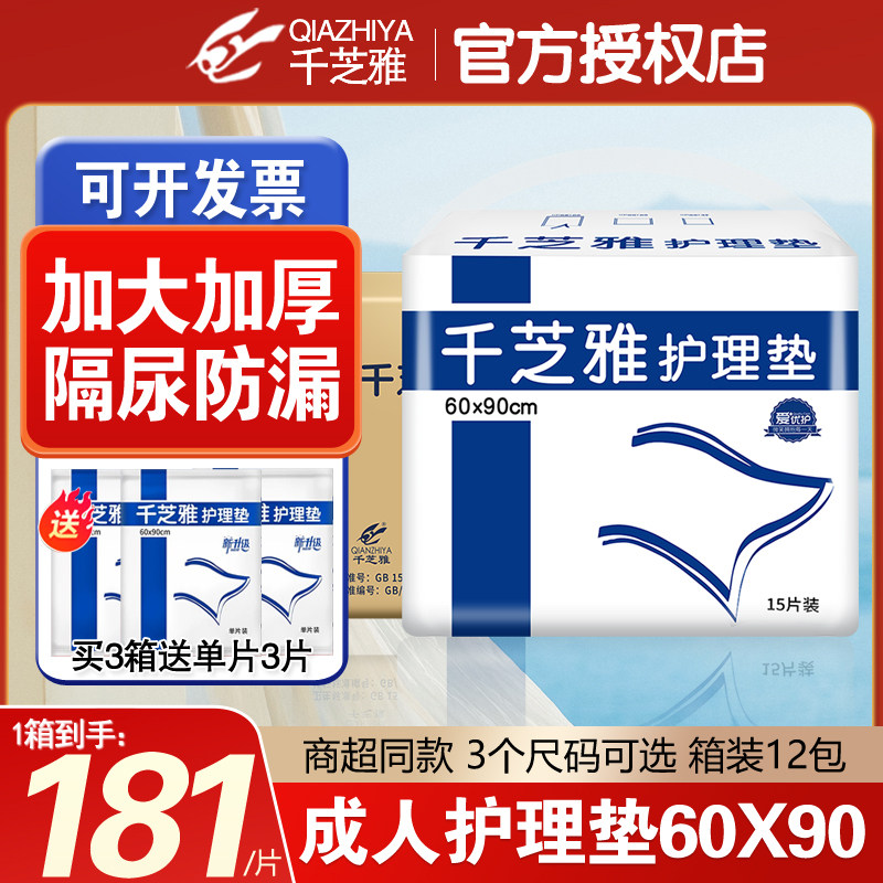 整箱包邮千芝雅成人护理垫60X90妇产垫卫生垫隔尿垫尿片12包180片