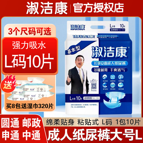 淑洁康成人纸尿裤孕妇不湿10片装