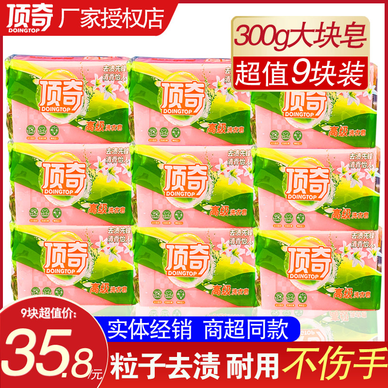 顶奇大块洗衣皂300g家用家庭装婴儿粒子透明皂肥皂洗衣服留香香皂