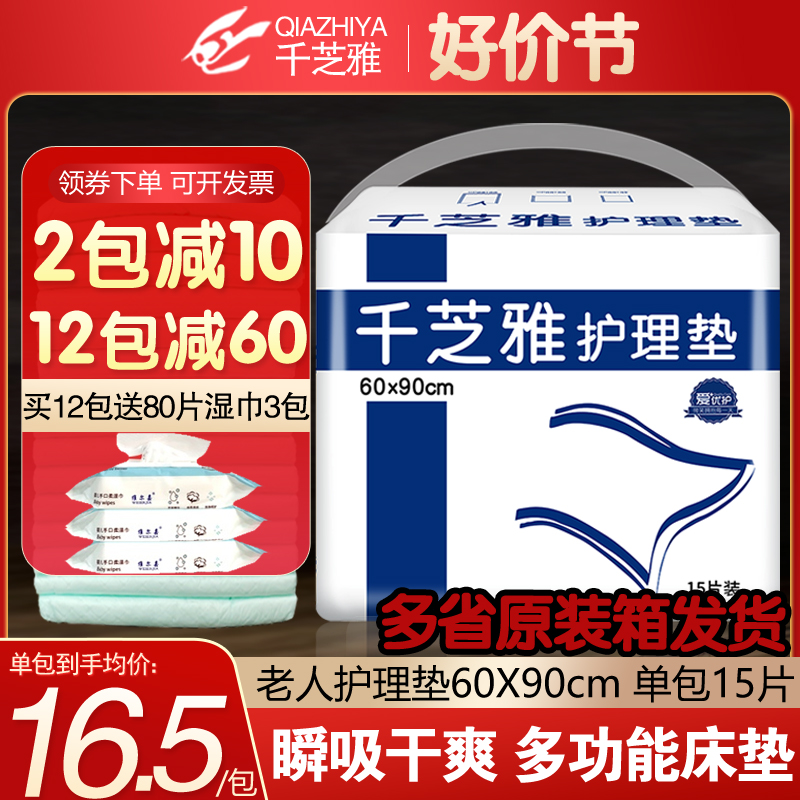 千芝雅加厚成人护理垫6090一次性隔尿垫老人专用尿不湿透气产褥垫