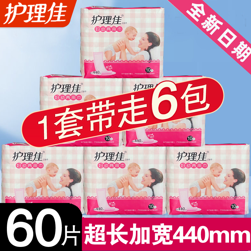 护理佳产妇卫生巾姨妈巾夜用夜用