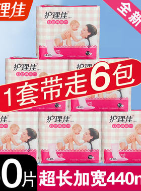 护理佳卫生巾夜用超长440mm量大防侧漏少女棉柔透气产妇姨妈巾6包