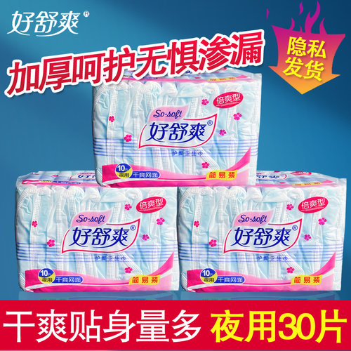 好舒爽整箱260mm组合套装卫生巾