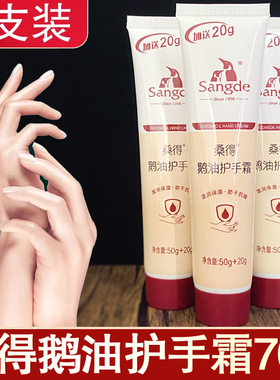 桑得鹅油护手霜70g滋润保湿补水秋冬季防冻脚后跟防干裂防裂膏霜