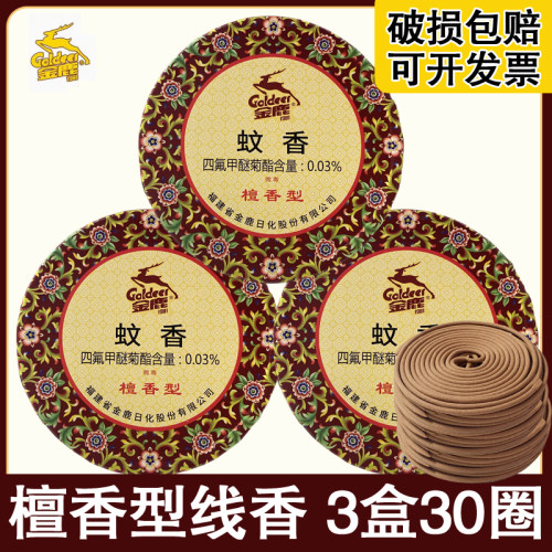 金鹿蚊香檀香型熏香家用室内盘式灭蚊香酒店卫生间驱蚊商用整箱