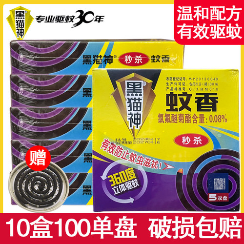 有效驱蚊大盘蚊香黑猫神野外家用