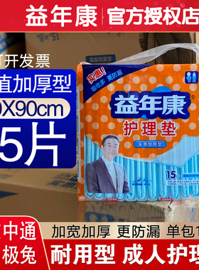 益年康成人护理垫60*90L大码男女隔尿床垫纸尿裤老年人隔尿垫15片