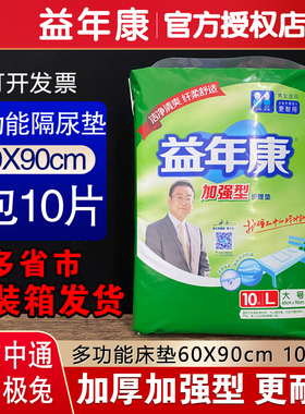 益年康成人护理垫老人用隔尿垫L60x90一次性床垫纸尿垫尿不湿10片