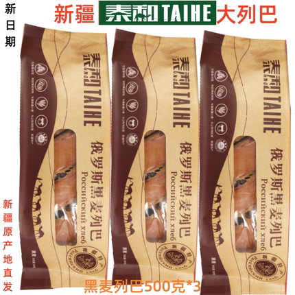 泰和俄罗斯大列巴面包正宗新疆特产全麦黑麦坚果代早餐面包热卖中