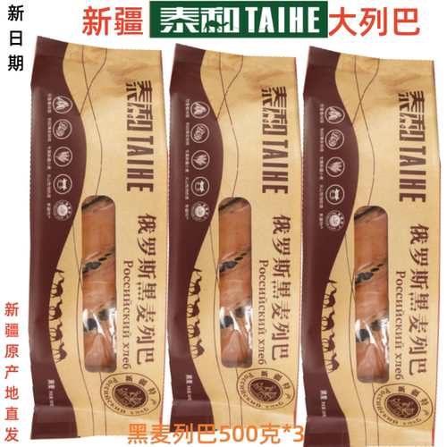 泰和俄罗斯大列巴面包新疆特产