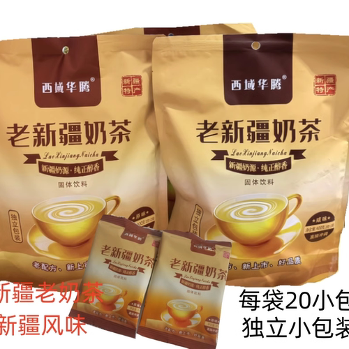 西域华腾新疆老奶茶速溶奶茶粉
