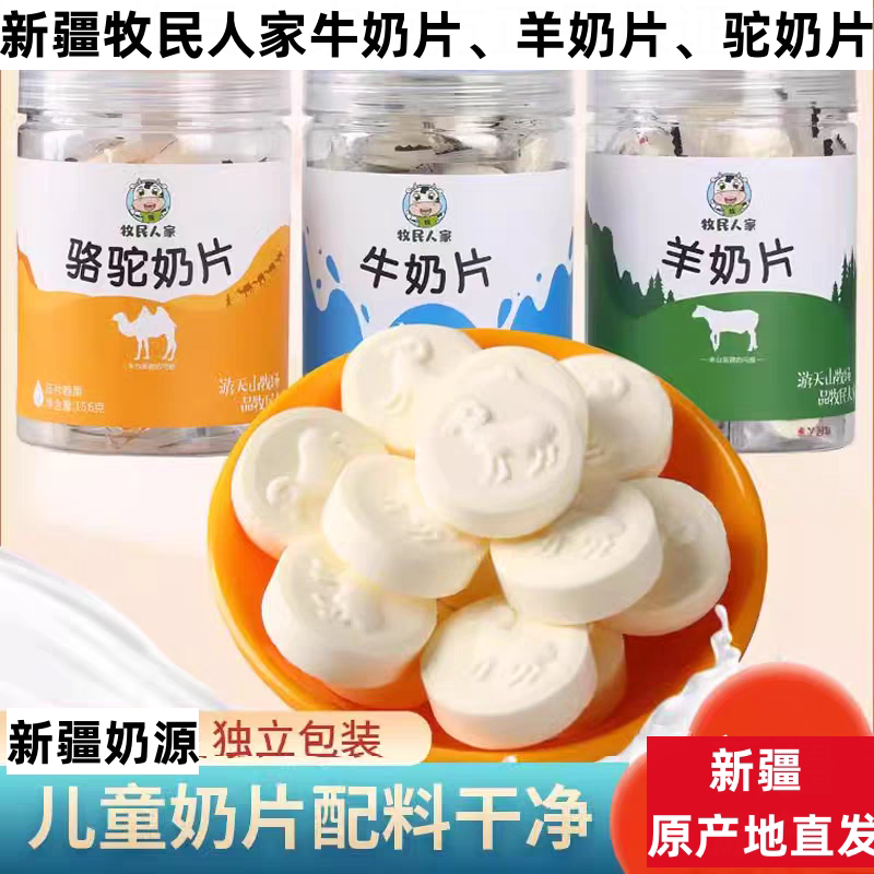 疆晟缘新疆奶片骆驼奶牛羊奶片儿童成人独立包装原产地直发罐装