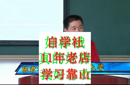 批判性思维同济陈君华55视频